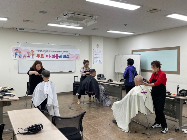 2024년 4월 수원특례시 이미용 방범 봉사대 연합회 연계 무료 이·미용..